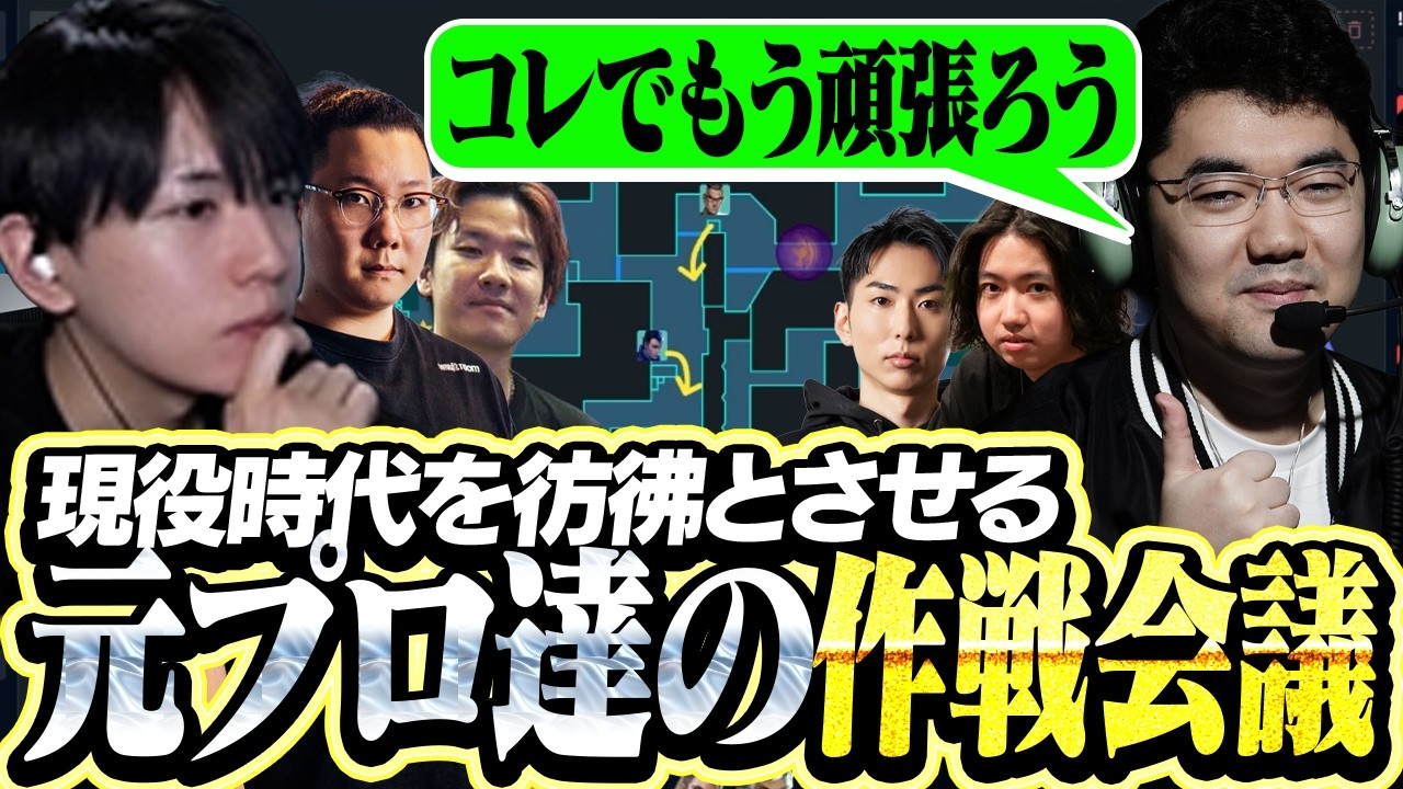 現役時代を彷彿とさせる2Cの作戦会議がこちら【VALORANT】