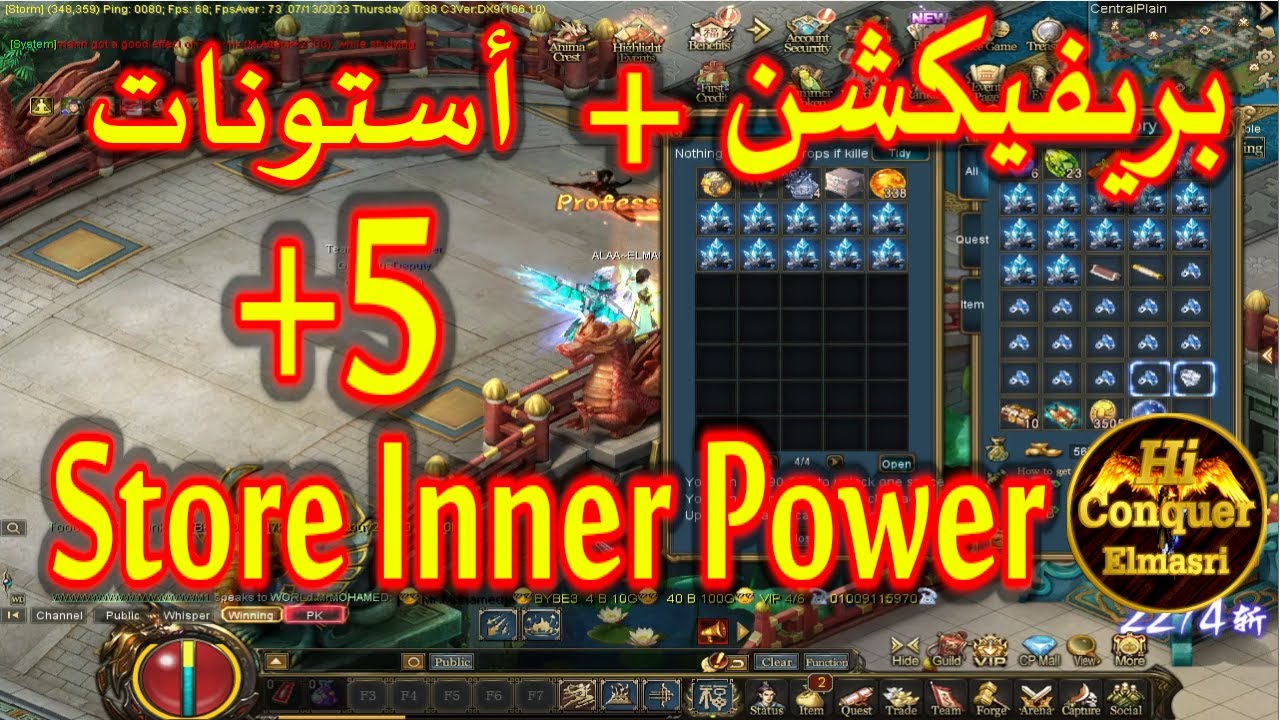 استونات وحجارة بريفيكشن من متجر اينر باور في لعبة كونكر اون لاين - Store Inner Power Conquer Online