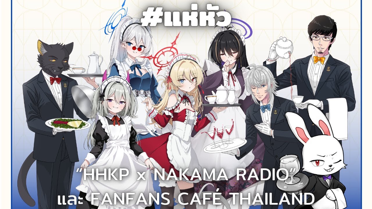 แห่-หัว Talk 105 แห่หัว x NaKaMa x Fanfan Cafe!!!