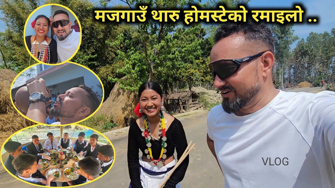 मजगाउँ थारु होमस्टेमा विद्यार्थीहरुको रमाइलो | majgaun tharu homestay | Tharu Homestay