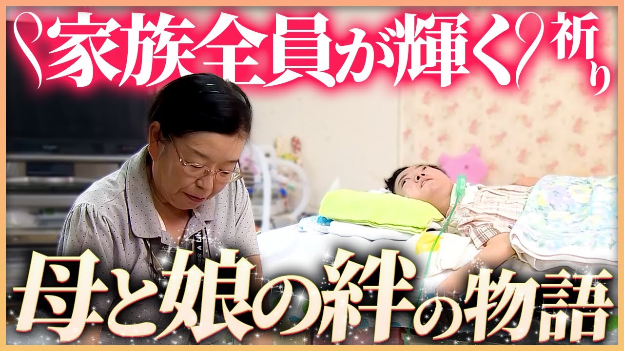 【VOD】母と子の絆 ～あなたがくれた勇気と希望～ | 創価学会公式