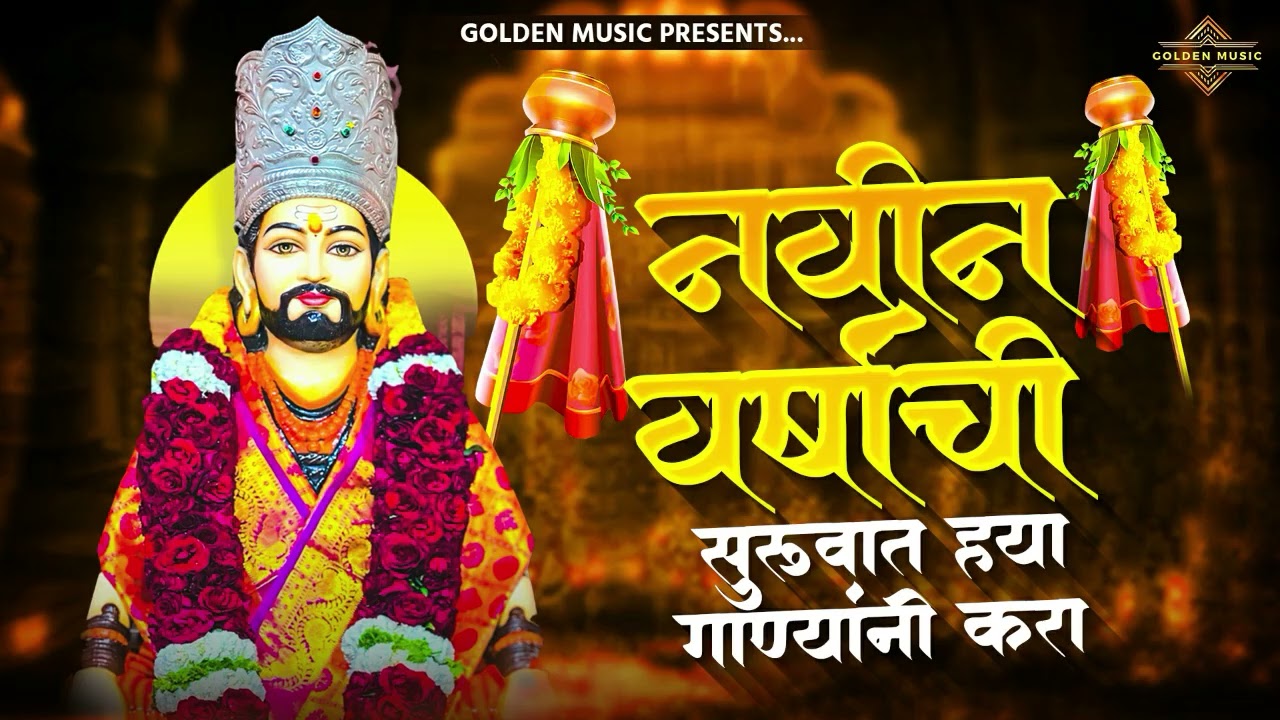 TOP 25 NON STOP NATH BHAKTIGEETE | टॉप २५ नॉन स्टॉप नाथ भक्तिगीते | AKASH SHINDE SONG
