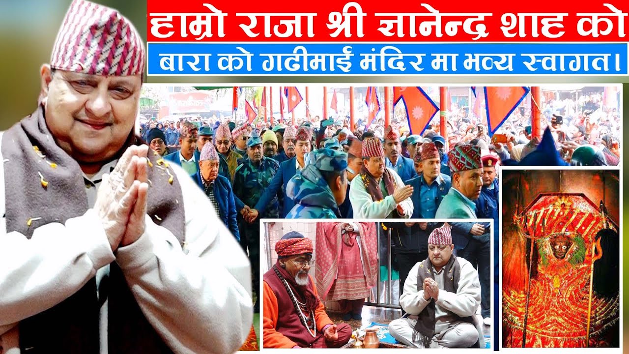 Gyanendra shah Visit  Gadhimai Temple in  Bariyarpur | Bara Nepal Public Reaction | #Nsnews