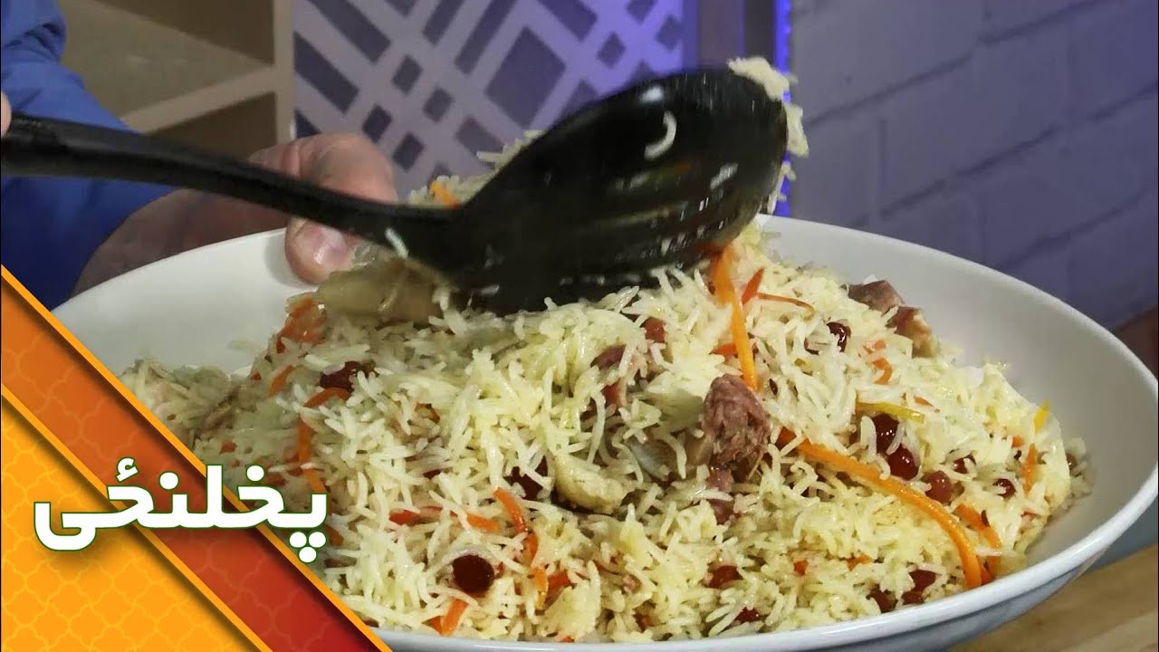 Kabuli Pulaw Recipe | د قابلی پلو پخولو طریقه