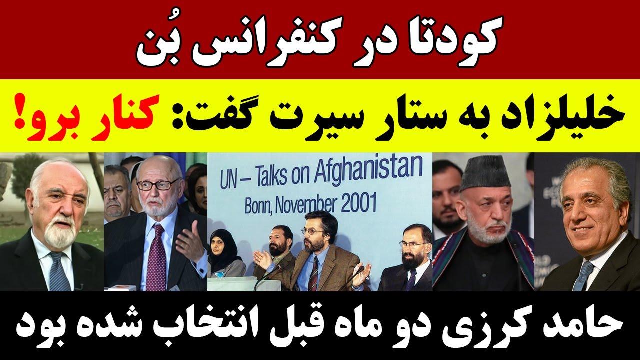 جمهوری پنجم | رزاق مامون | برنامه 938 | کودتا در کنفرانس بُن