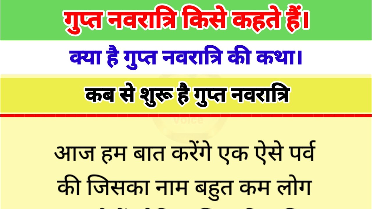 गुप्त नवरात्रि किसे कहते हैं | What is called Gupt Navratri? |