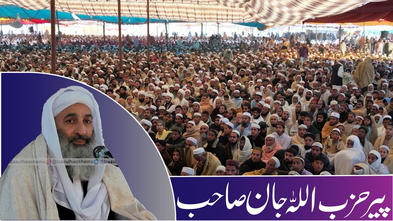 Khatme Nabuwat Conference Shahmansoor Swabi | November 2022 | Peer Hizbullah Jan Sahib Bayan |