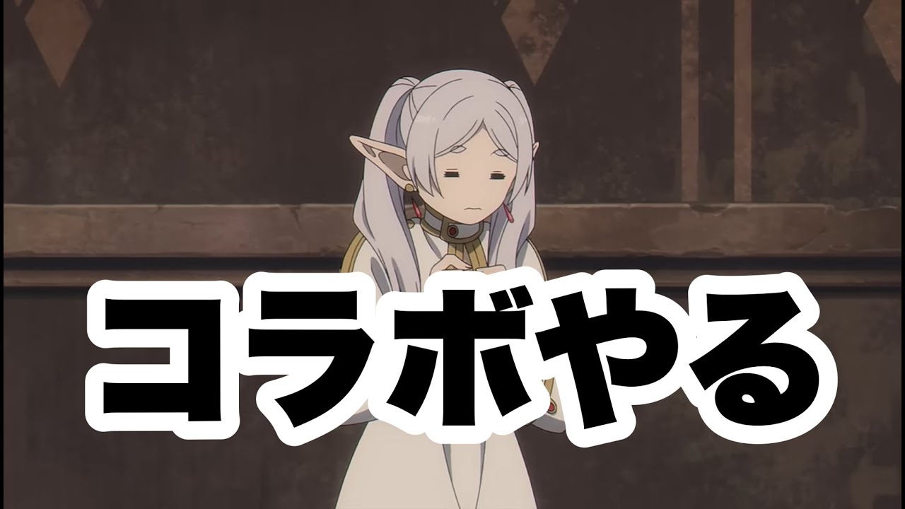 【モンスト】フリーレンコラボやる