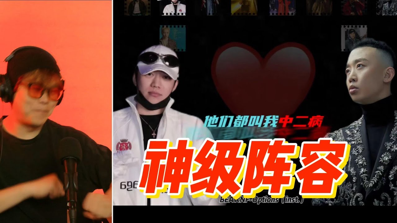 神級嘻哈陣容全明星1.0（失蹤倫回歸）