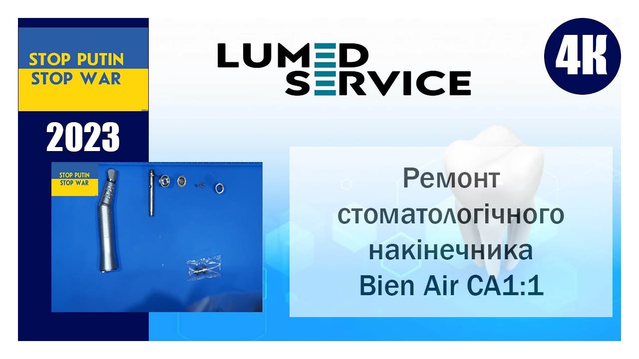 Ремонт стоматологічного накінечника Bien Air CA1:1