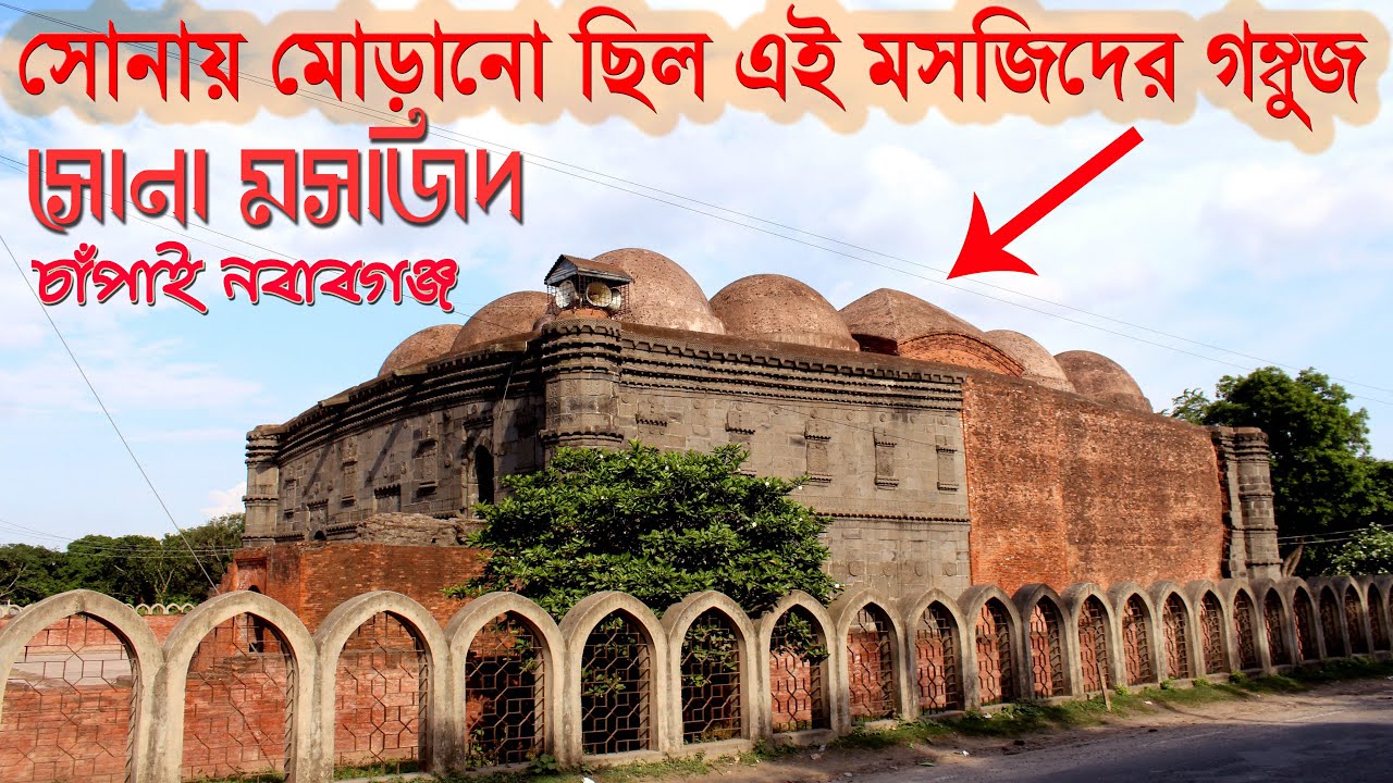Sona Mosjid Chapai Nawabganj || ছোট সোনা মসজিদ চাঁপাইনবাবগঞ্জ || kobir documentary ||