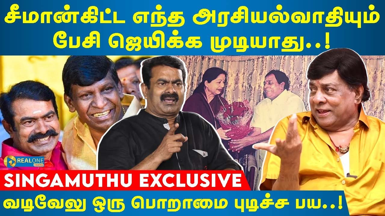 நான் இல்லாம Vadivelu-ல ஜெயிக்கவே முடியாது! - Actor Singamuthu Opens Up | Vadivelu | Vijayakanth