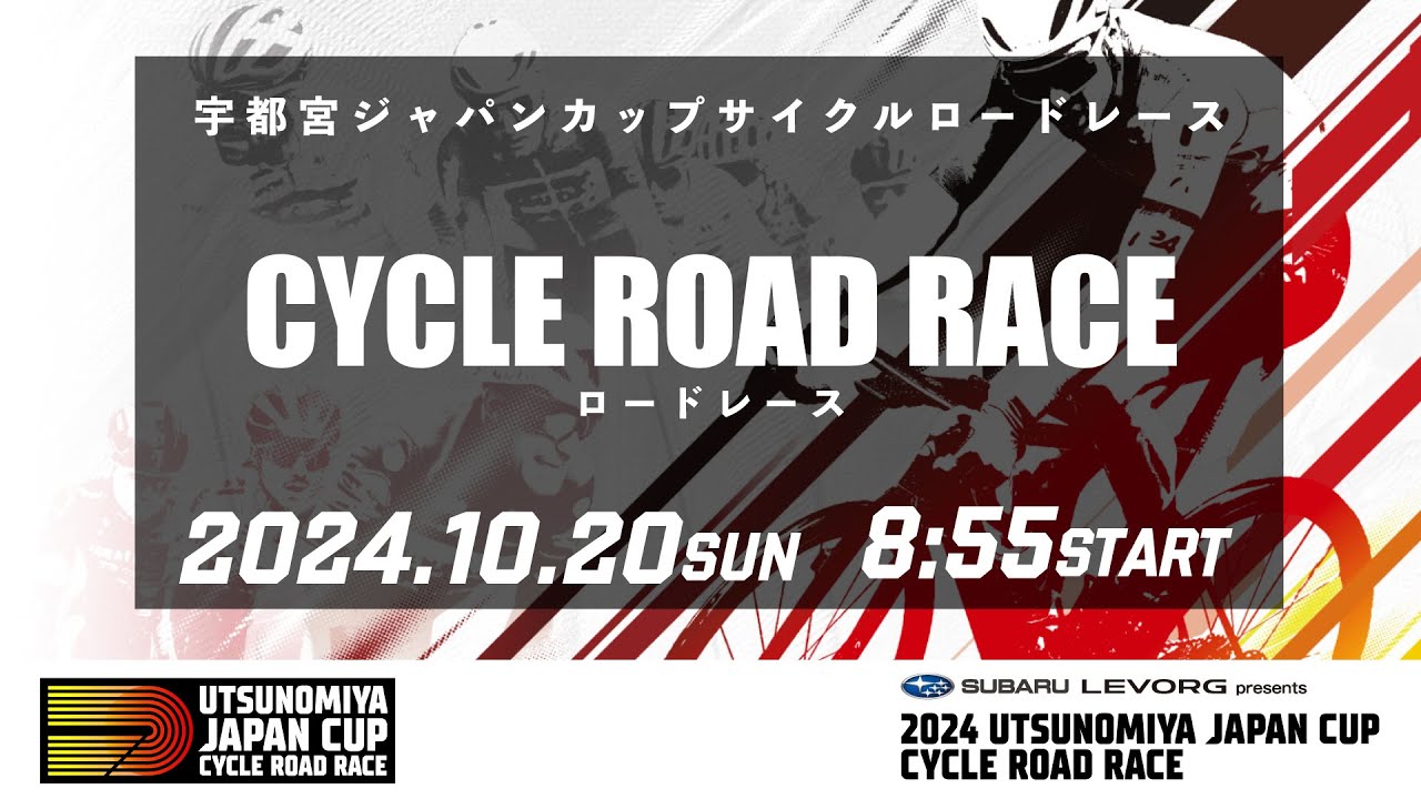 2024 UTSUNOMIYA JAPAN CUP CYCLE ROAD RACE / Day 3. ROAD RACE