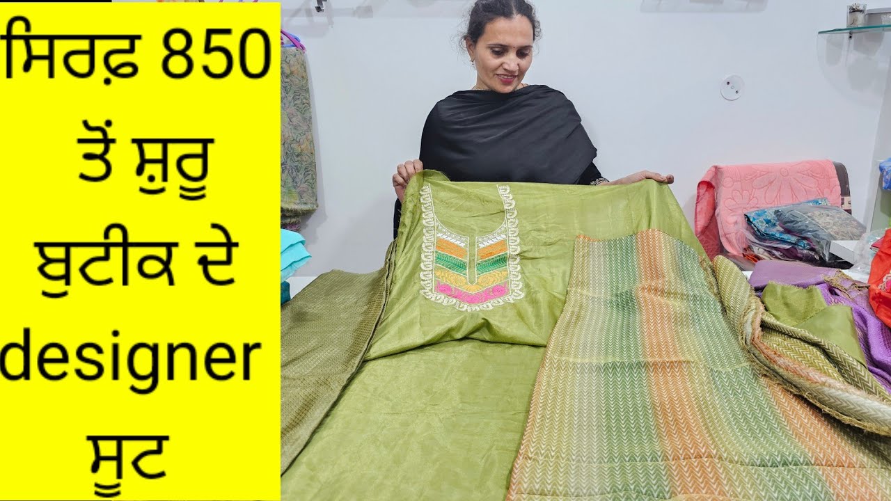 ਸਾਡਾ ਕੰਮ  , ਤੁਹਾਡੀ ਪਸੰਦ ਅਨੁਸਾਰ, ਪੂਰੀ ਵੀਡੀਓ ਜਰੂਰ ਵੇਖੋ l ਸੱਸਤੇ ਬੁਟੀਕ ਸੂਟ by The Classy collection