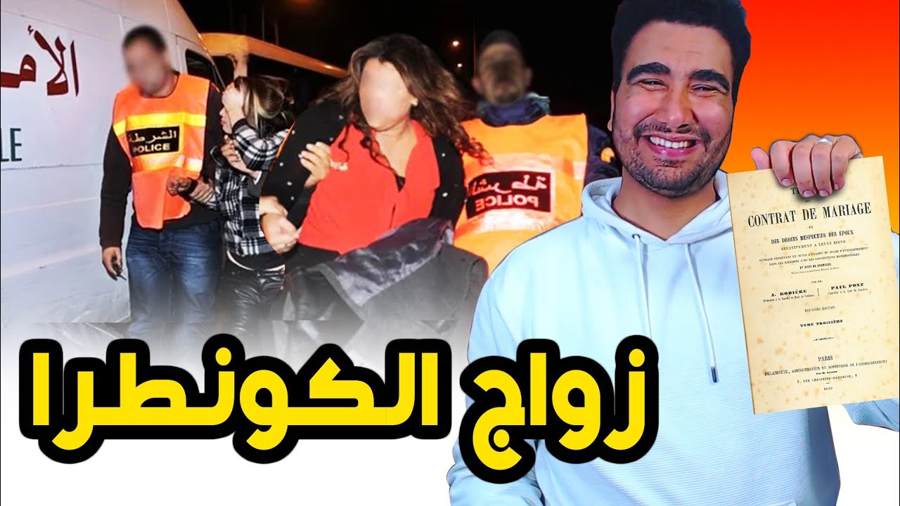 زواج بالكونطرا و صداق بالكريدي 🤣🤣