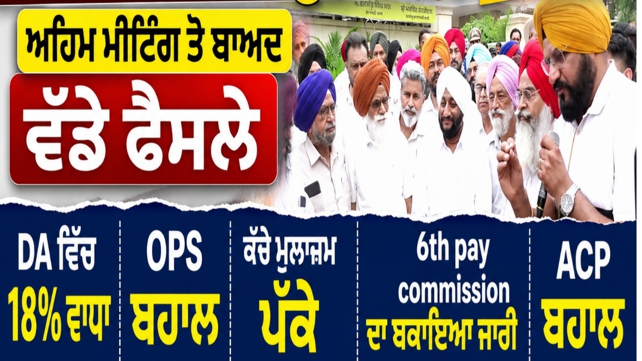 Punjab Govt News, Bhagwant Mann News, 6th Pay Commission, DA Hike, OPS Punjab.