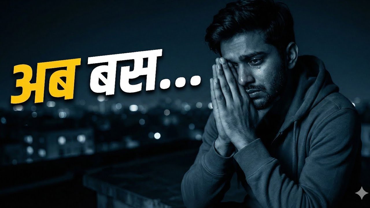 अगर आज तुम टूट चुके हो… ये कहानी तुम्हें फिर खड़ा कर देगी | Motivational Story Hindi