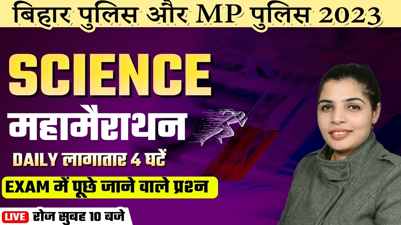 🔥BIHAR POLICE SCIENCE 2023 | BIHAR POLICE SCIENCE MARATHON | MP POLICE  SCIENCE MARATHON QUESTIONS