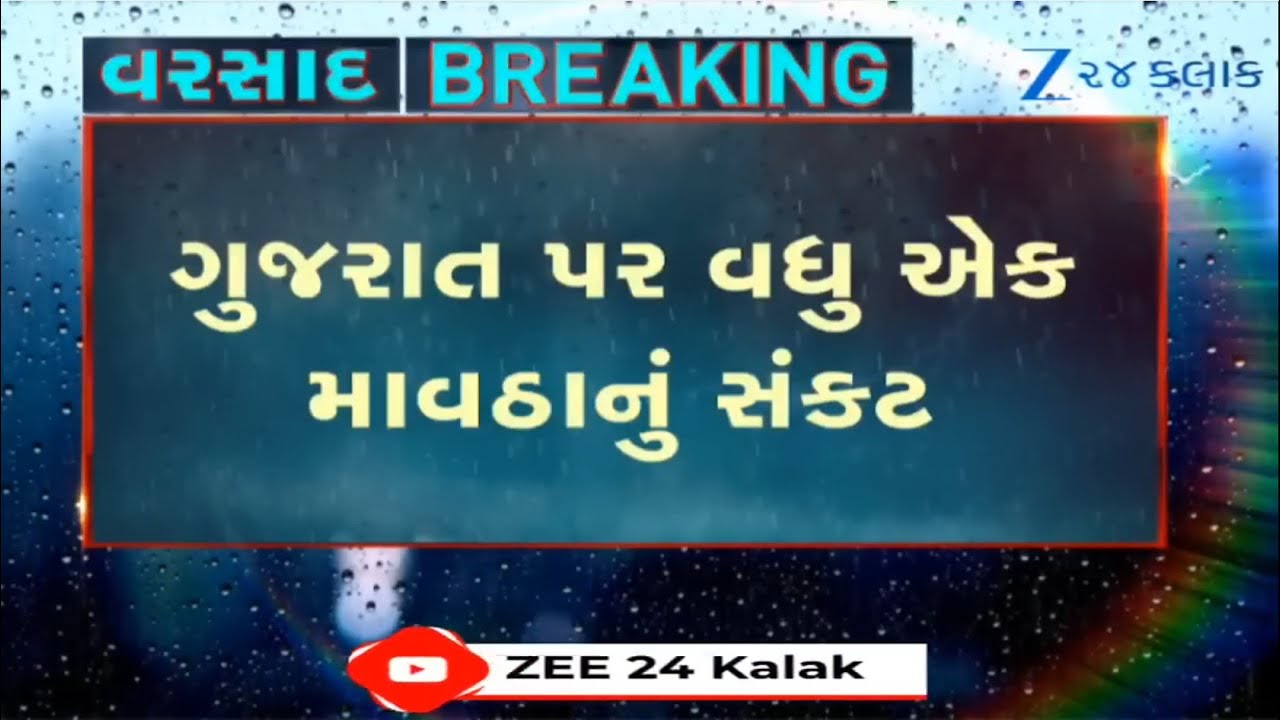 BREAKING: Weather expert Ambalal Patel predicts unseasonal rainfall in Gujarat in month of December