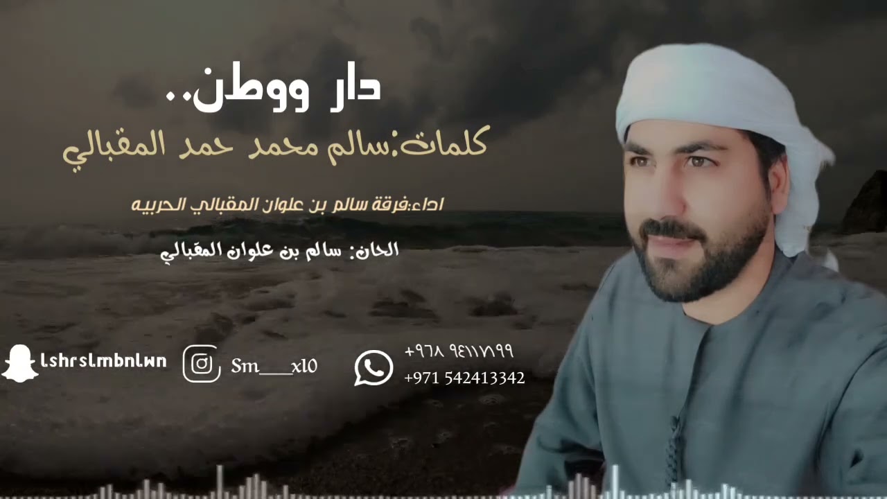 دار ووطن /فرقة سالم بن علوان المقبالي الحربية 2025