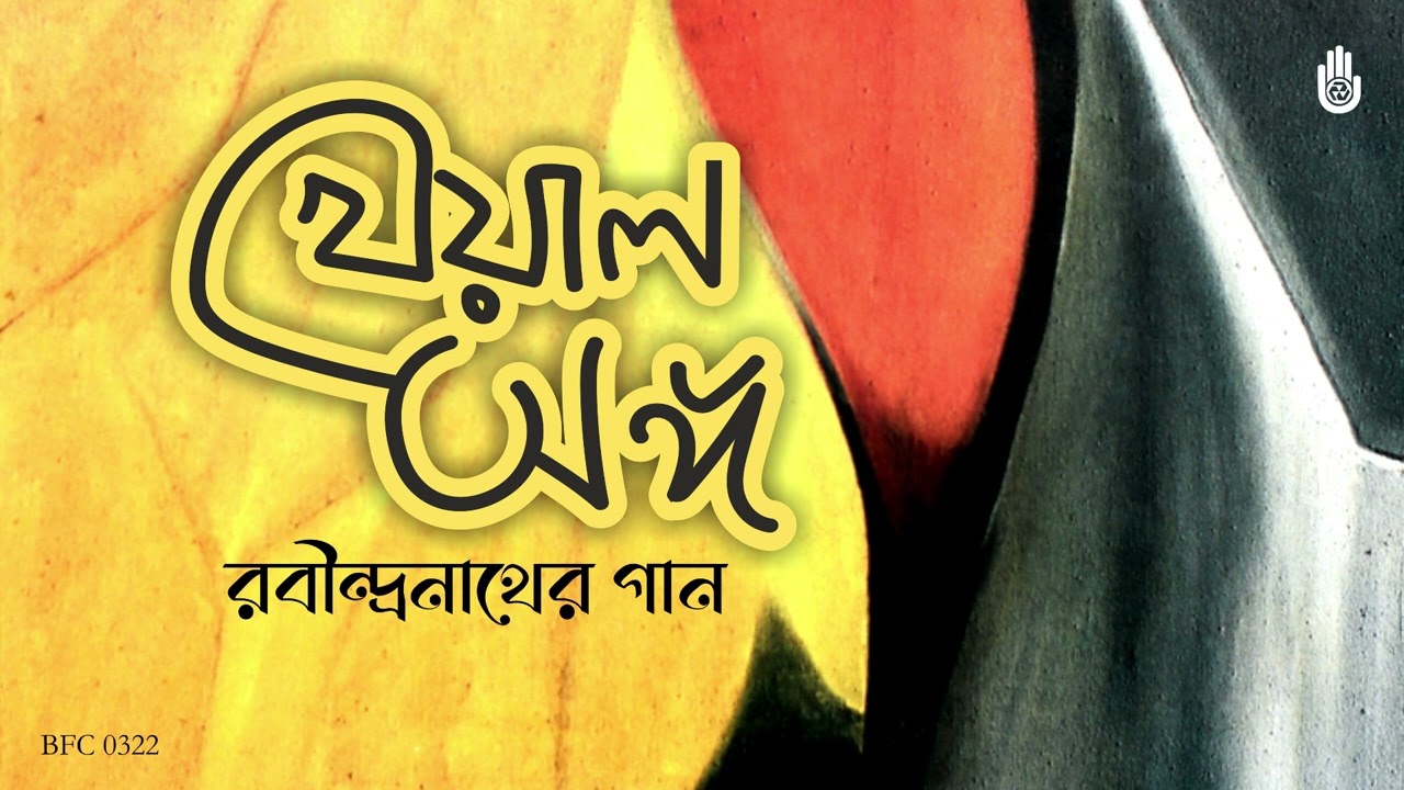 Tagore in Khayal Anga I Adity Mohsin I Rabindra Sangeet I Bengal Jukebox