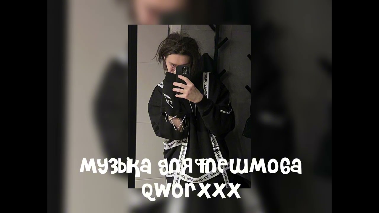Музыка для флешмоба