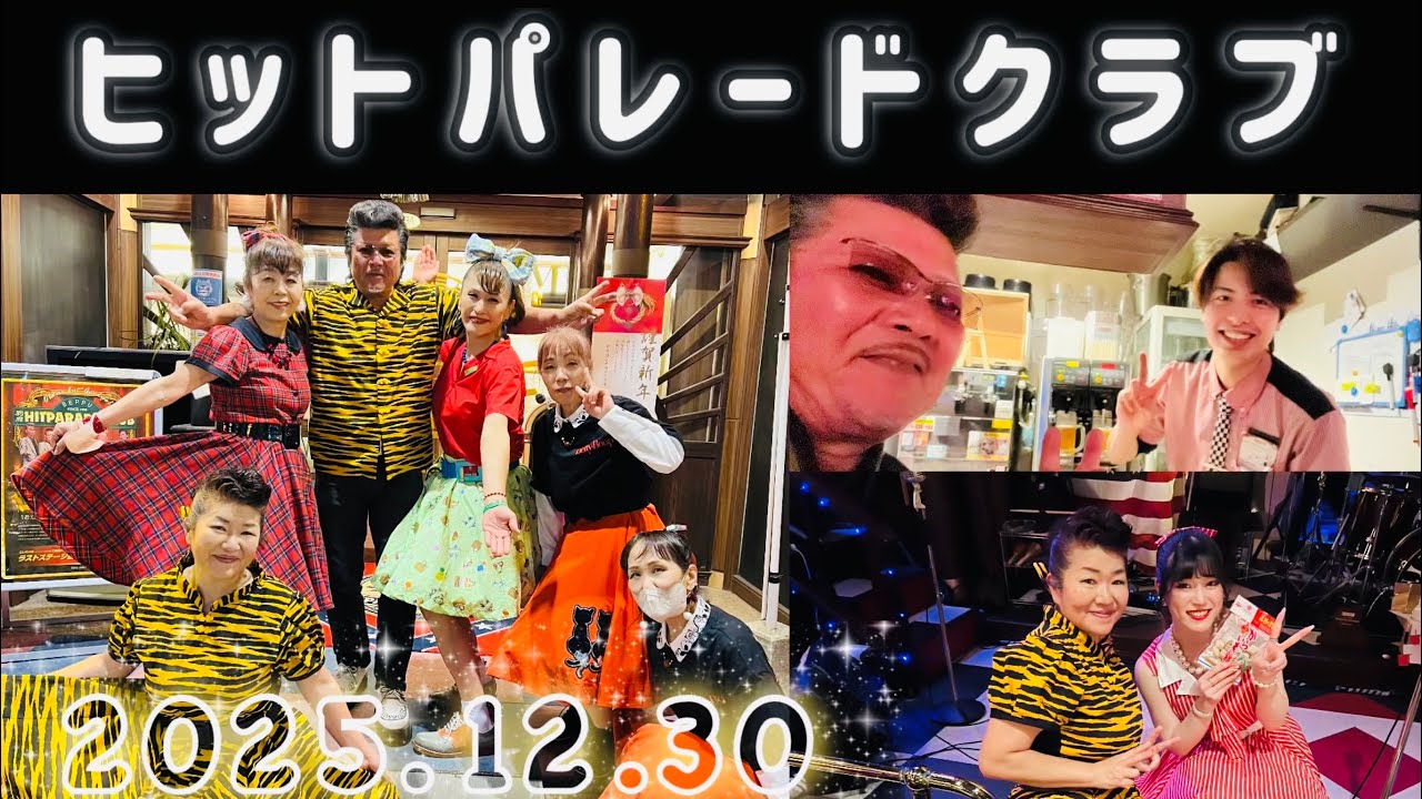 #コロコロシスターズ　12/30 大分　別府ヒットパレードクラブ　踊り納め
