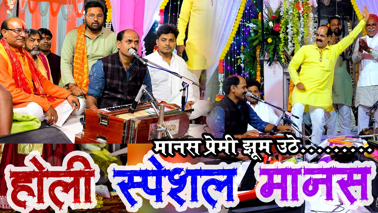 होली स्पेशल रामायण (2025) | Holi Special Ramayan | #pawanmishra | #trending #holi #2025