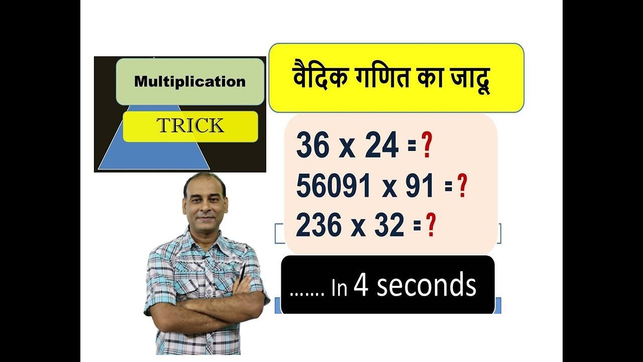 Multiplication Tricks Vedic Maths I multiplication tricks I tricks multiplication I IBPS maths I
