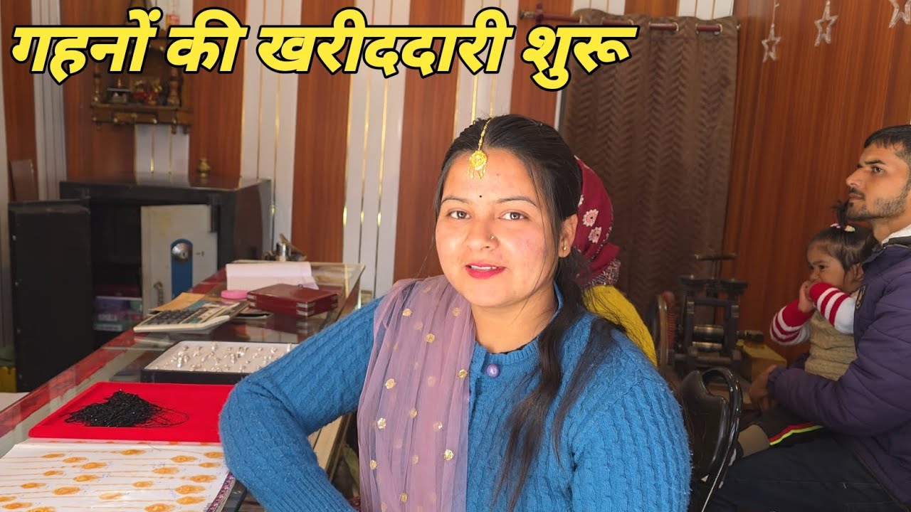 शादी के लिए गहनों की खरीददारी शुरू 💫♥️ || Pahadi Lifestyle Vlog || Anchal Rana Vlog || 