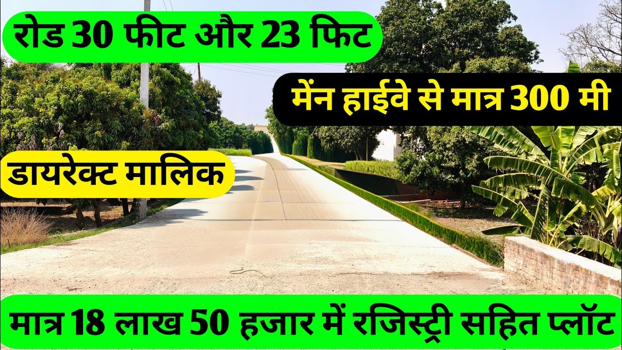 मांत्र 18 लाख 50 हजार मैं प्लॉट और प्लाट की रजिस्ट्री भी साथ में करके देंगे#trending #youtube #home