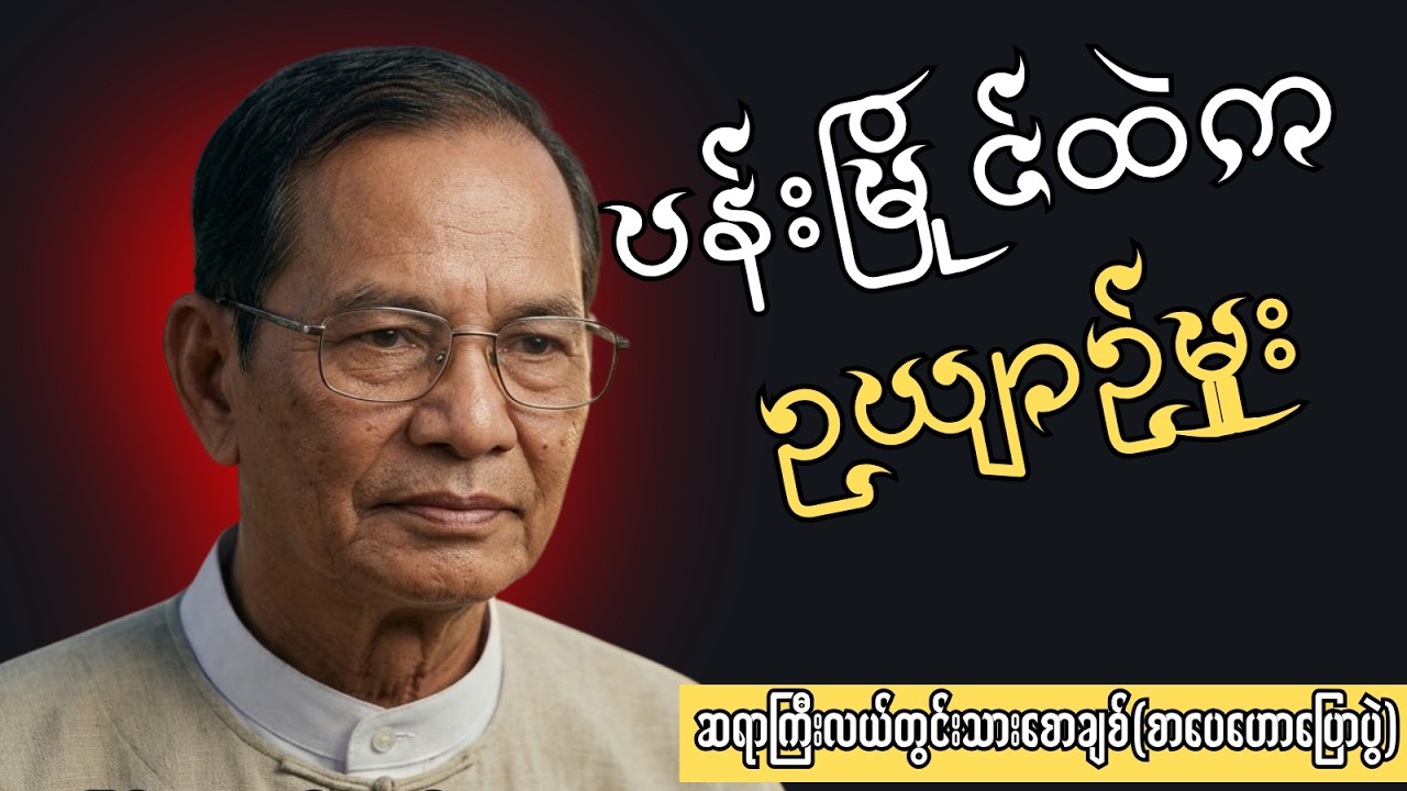 ပန်းမြိုင်ထဲက ဥယျာဥ်မှူး