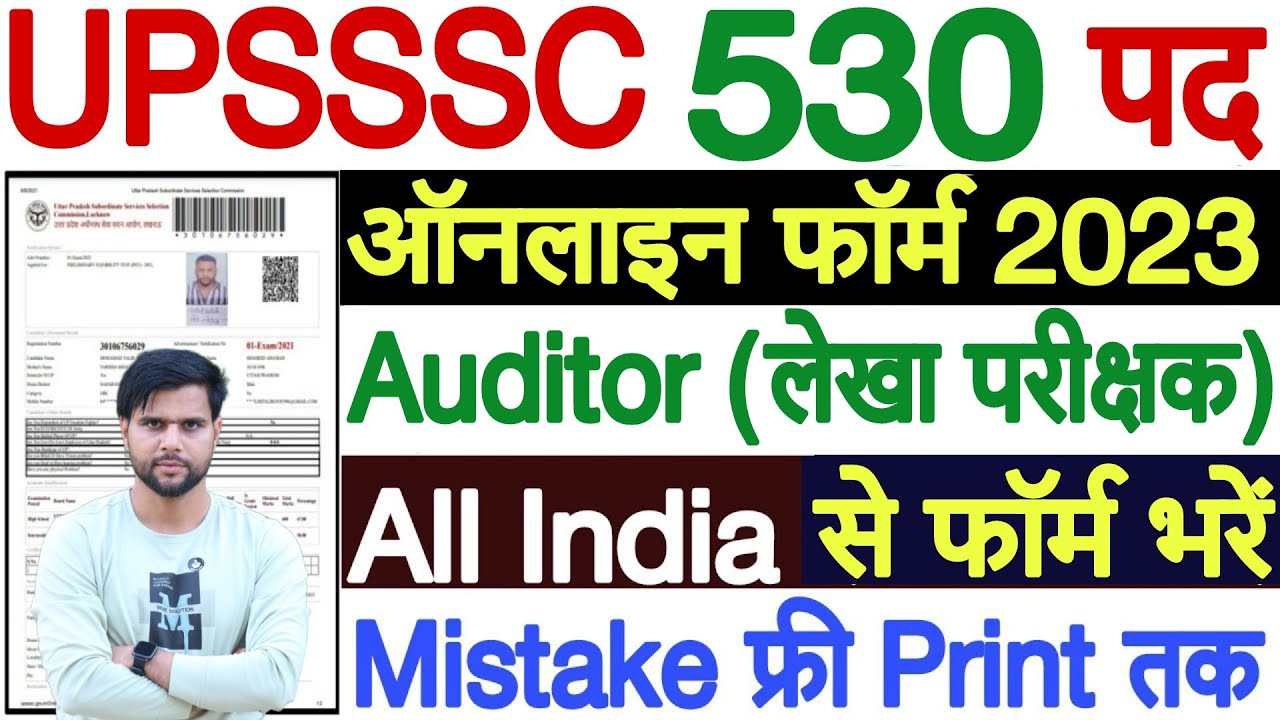 UPSSSC Auditor Form Kaise Bhare 2023 | UPSSSC Auditor Online Form 2023 | UPSSSC Auditor Form Fill Up