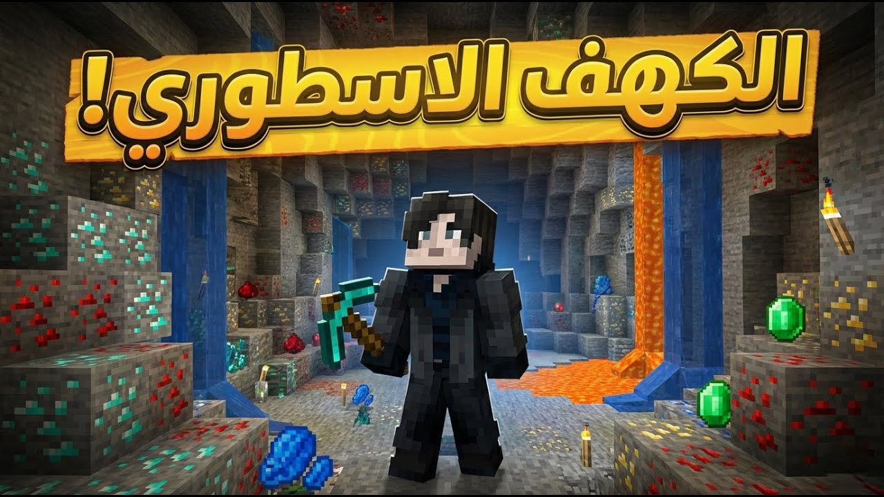 سنكل كرافت #2 | اقوة رحلة كهفية 🔥😍