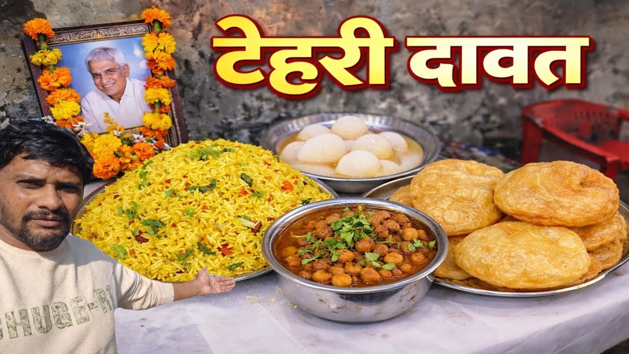 गाव में तेहरी की दावत का खाना || village lifestyle food & culture vlog || Uttarakhand 