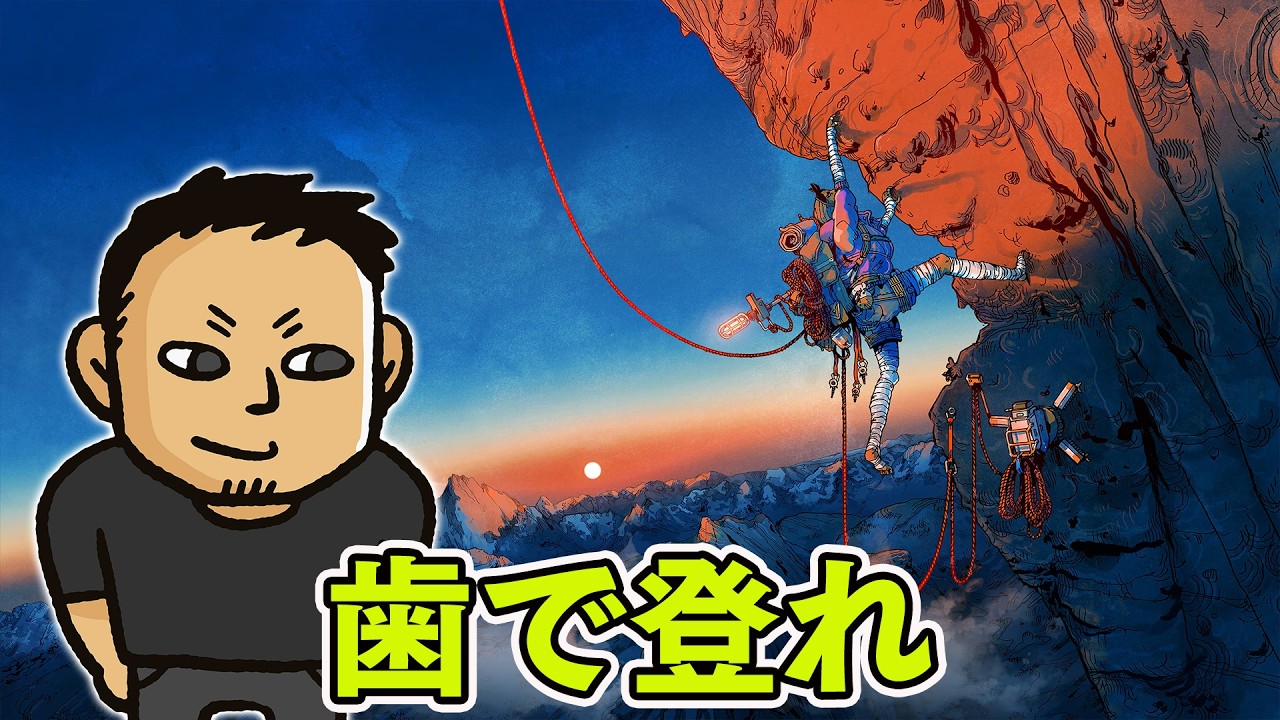 月曜登山。手がダメなら歯で登れおじさん【Cairn】 #ファミラボ
