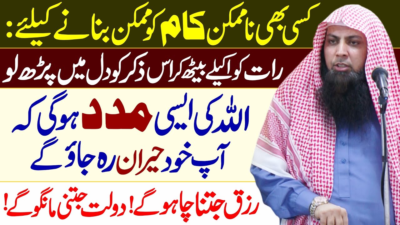 Na Mumkin Kam ko Mumkin Bnany k Liay ye Zikr Kar Lo | Qari Sohaib Ahmed Meer Muhammadi