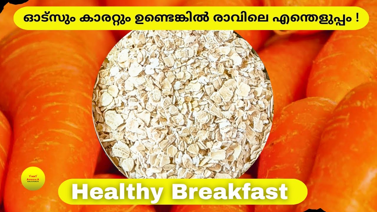 നല്ല ആരോഗ്യത്തിനു എളുപ്പത്തിൽ ഓട്ട്സ് കാരറ്റ് പുട്ട് തയ്യാറാക്കാം | Healthy Puttu| Oats Puttu Recipe
