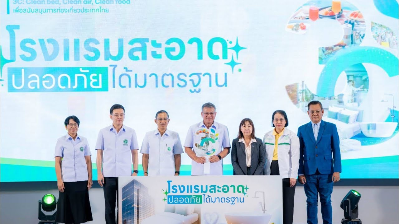 🔴 Live : #โรงแรมสะอาดปลอดภัยได้มาตรฐาน #3C #CleanBed  #CleanAir #CleanFood