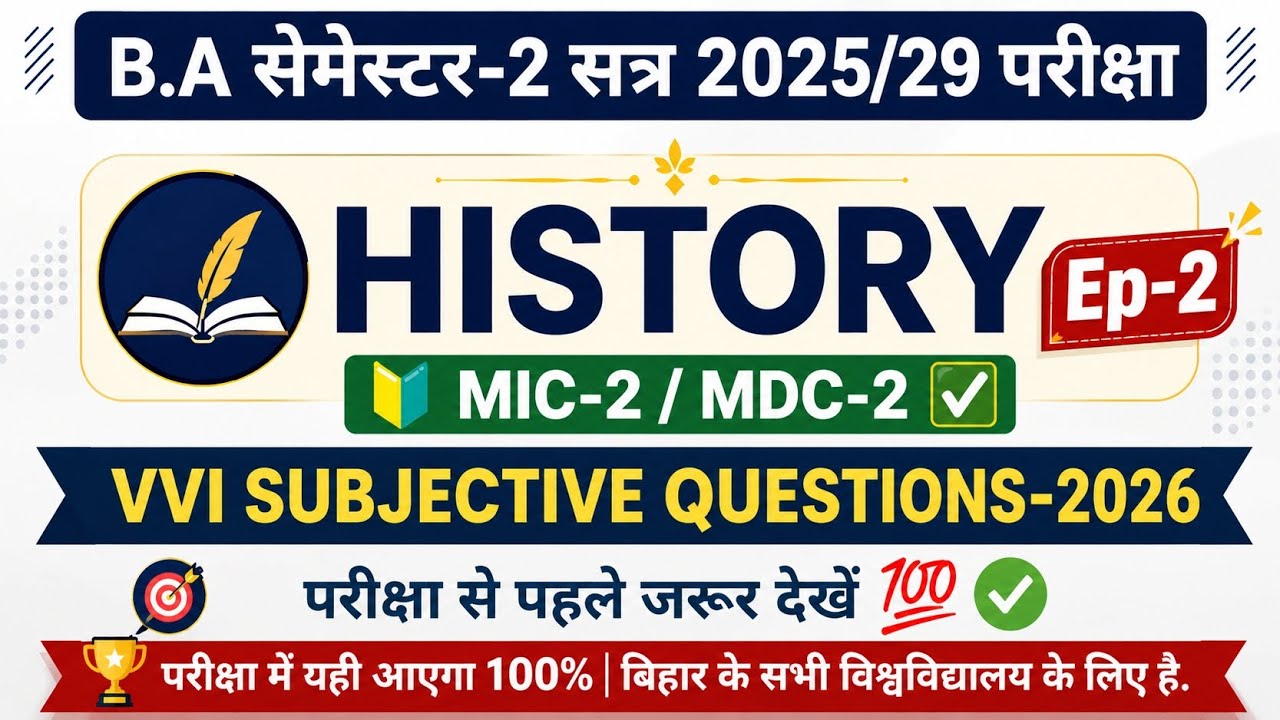 LNMU B.A 2nd Semester History Mic2 Mdc2 Question 2026 | Mic2 History Question | Mdc2 History Ques