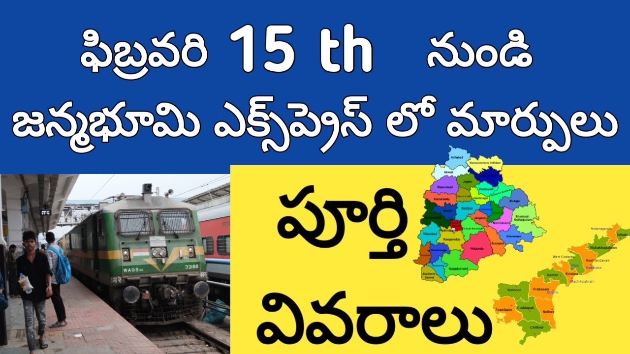 జన్మభూమి ఎక్స్ప్రెస్ లో మార్పులు | changes off janmabhoomi Express 