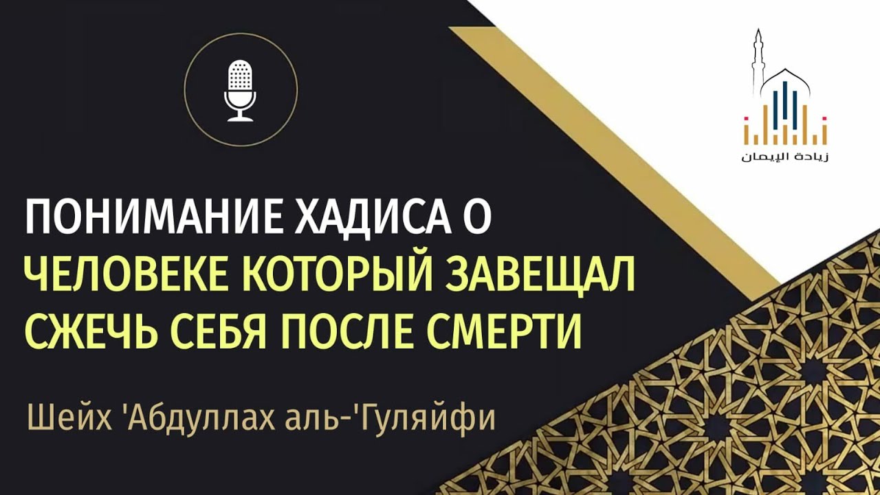 «Вопрос из рубрики» | Человек завещал сжечь его тело и развеять его прах - далиль для оправдывающих?