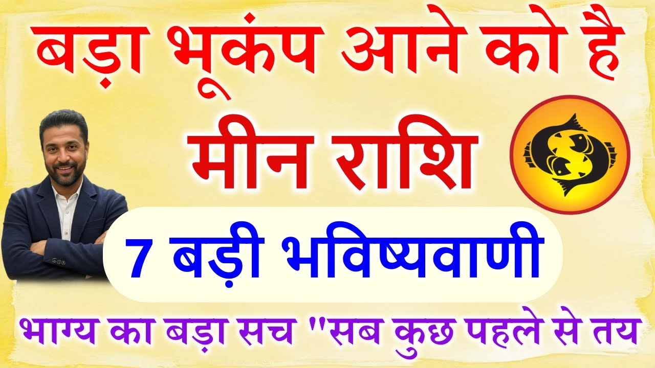 मीन राशि : तूफ़ान आने वाला है! फ़रवरी से अप्रैल तक | Pisces​​​ Horoscope