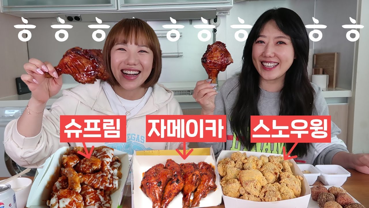국민 치킨3종? 출시 n년만에 처음 먹는다. 과연 맛있을까? (자메이카,슈프림치킨, 스노우윙) | 디바걸스