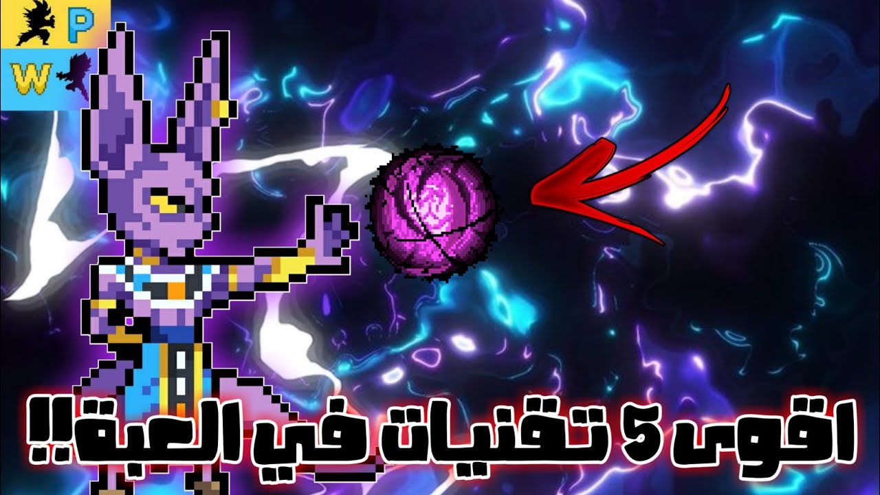 اقوى 6 تقنيات في لعبة Power Warriors☻🔥
