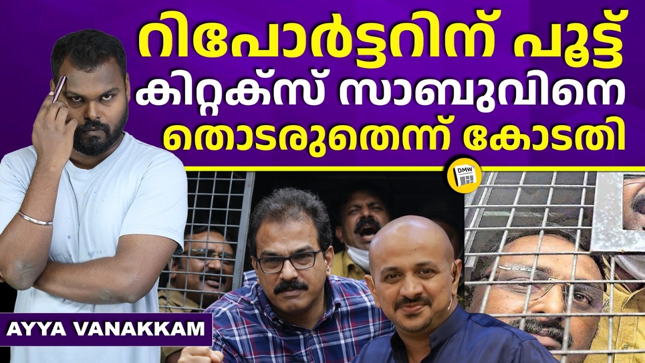കിറ്റക്സ് സാബുവിനെ തൊടരുത് | Kitex Sabu