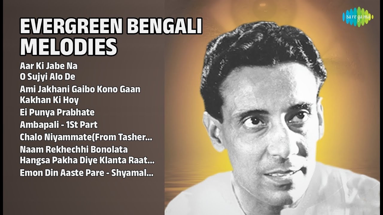 চিরসবুজ বাংলা গান | Shyamal Mitra Songs | Aar Ki Jabe Na | O Sujyi Alo De