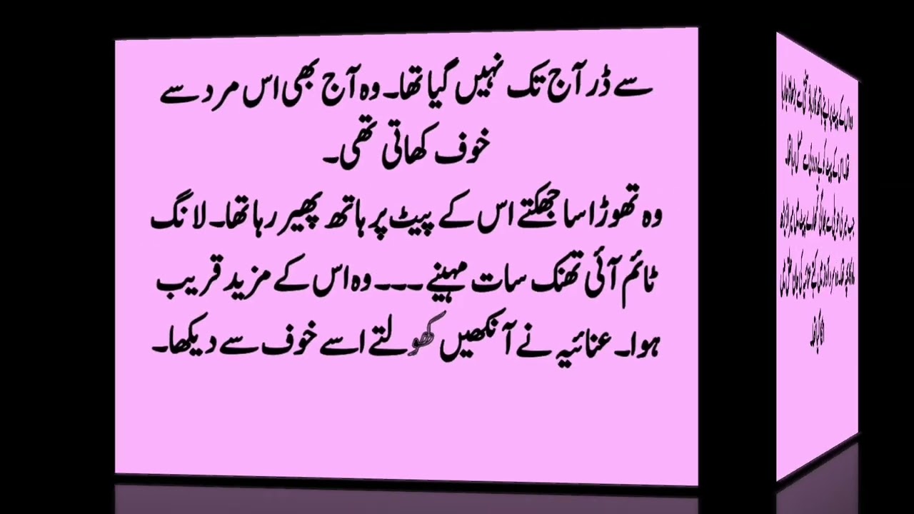 Ramz e junoon novel episode 111 part : 4 presenting by nadia khan 