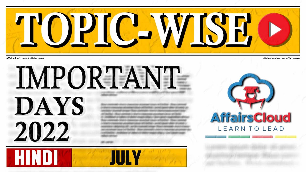 July 2022 - Important Days | Hindi | AffairsCloud