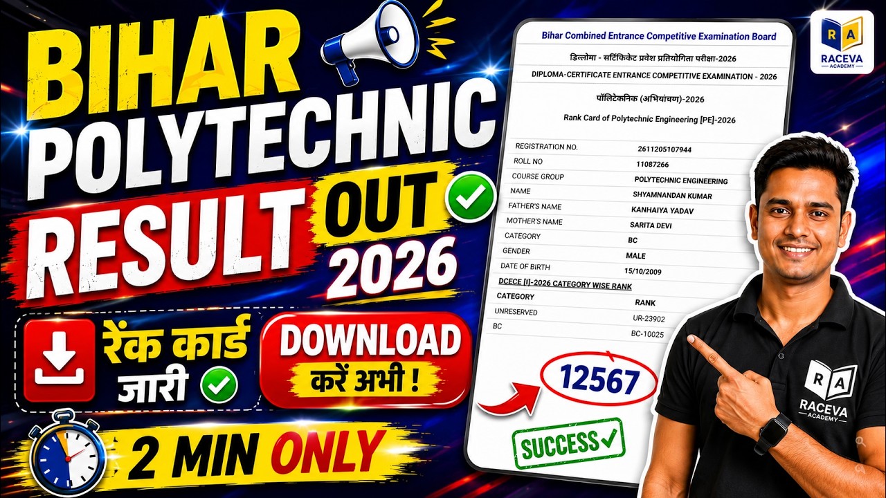 Bihar Polytechnic Result 2026 OUT 🔥 | Rank Card Download Kaise Kare? | DCECE PE Result 2026